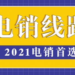 蘭州電銷防封線路申請