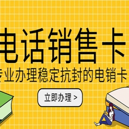 電銷封號怎么辦？