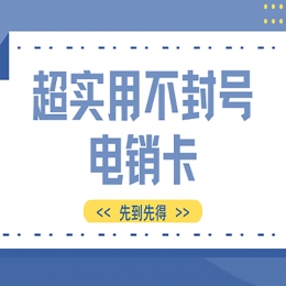 打電銷被關(guān)停怎么解決