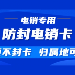 電銷卡去哪辦理，需要什么資料？