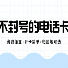 電銷卡是什么卡？去哪辦理這種電銷卡？