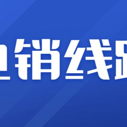 重慶電銷公司怎么申請電銷線路