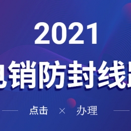 云南電銷穩(wěn)定線路辦理