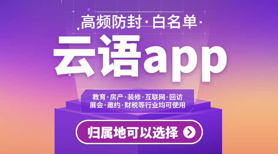 華翔云語app