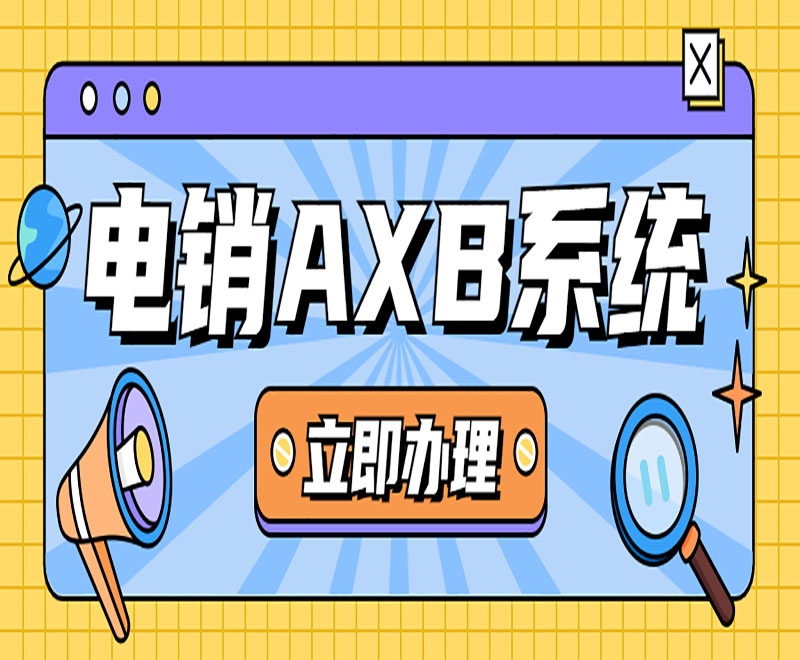 劍夆AXB系統(tǒng)不封號